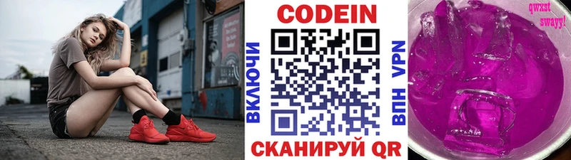 Кодеиновый сироп Lean Purple Drank  Купить где  Анадырь 